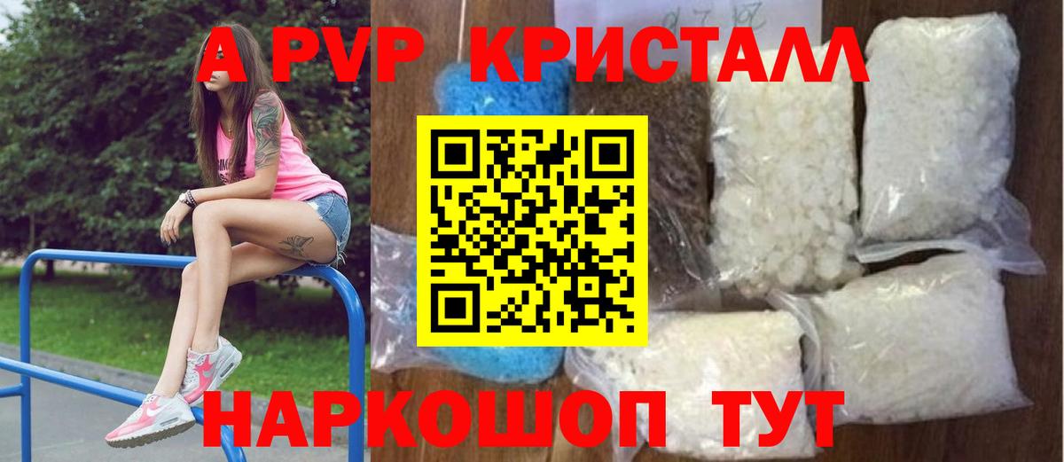 A PVP  A PVP кристаллы  Вход с VPN  Alfa_PVP VHQ  Новокубанск  Alpha PVP мука 