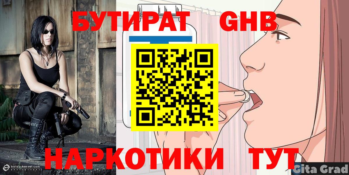 Новокубанск  БУТИРАТ BDO  Бутират  Вход с VPN 