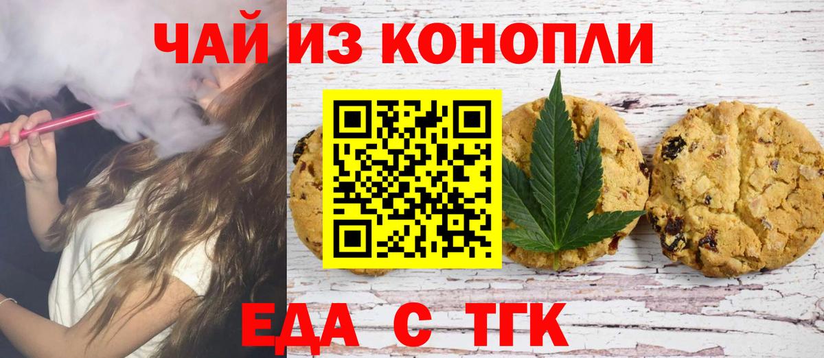 Еда ТГК марихуана  Вход с VPN  Новокубанск 