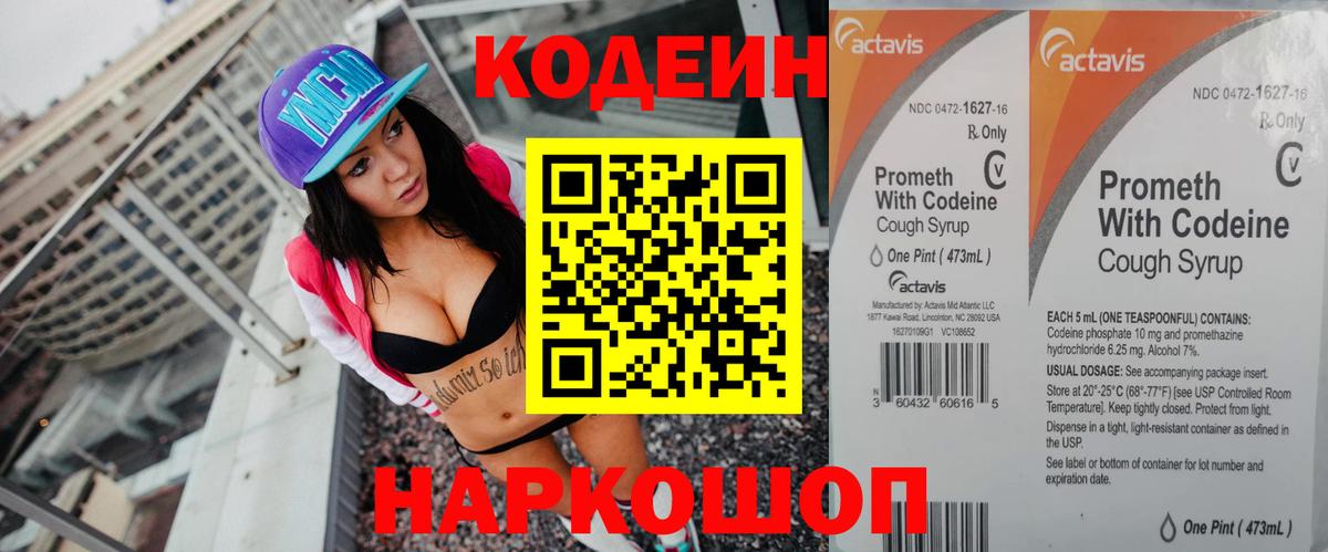 Новокубанск  Codein Purple Drank  Вход с VPN 